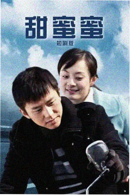 乡村爱情2谢永强人物图